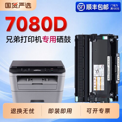 适用兄弟7080D硒鼓TN2325粉盒