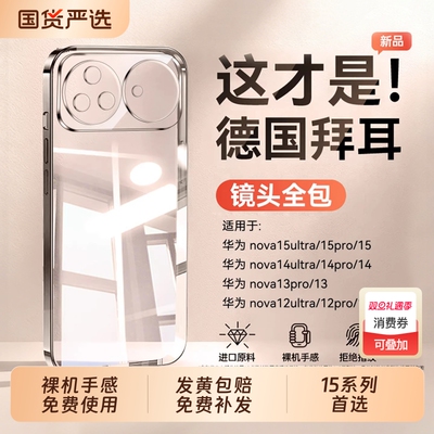 【德国拜耳】ZPV适用于华为nova15手机壳nova15/14ultra保护套nova13pro透明nova12/11镜头10全包9pro防摔8