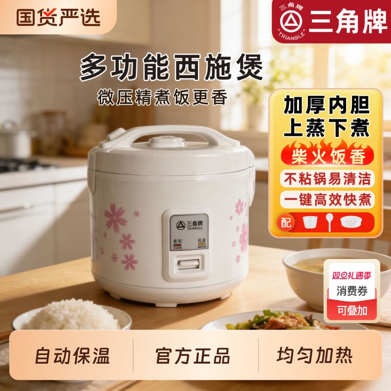 三角牌电饭煲家用多功能全自动三角牌电饭锅老式正品2L3L4L5L6升L