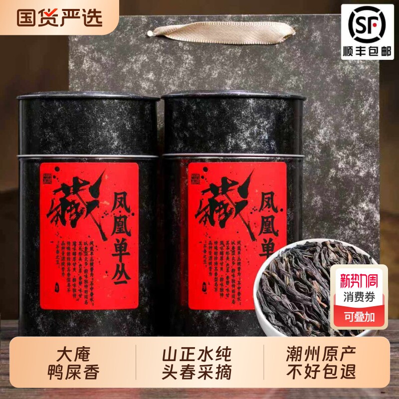 凤凰单枞大庵鸭屎香单丛正宗潮州高山新茶叶乌龙茶春节送自己长辈
