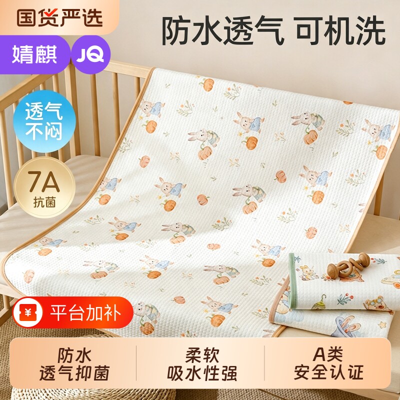 婧麒隔尿垫可水洗大尺寸婴儿童防水纯棉透气a类宝宝月经姨妈床单