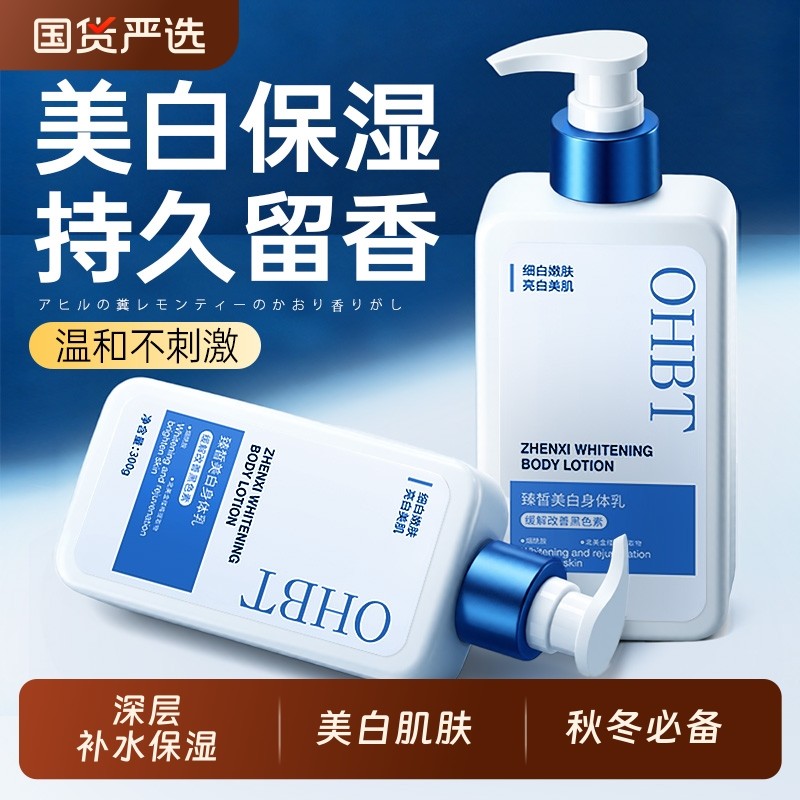 美白身体乳补水保湿滋润皮肤干燥72h持久留香男女官方旗舰店正品