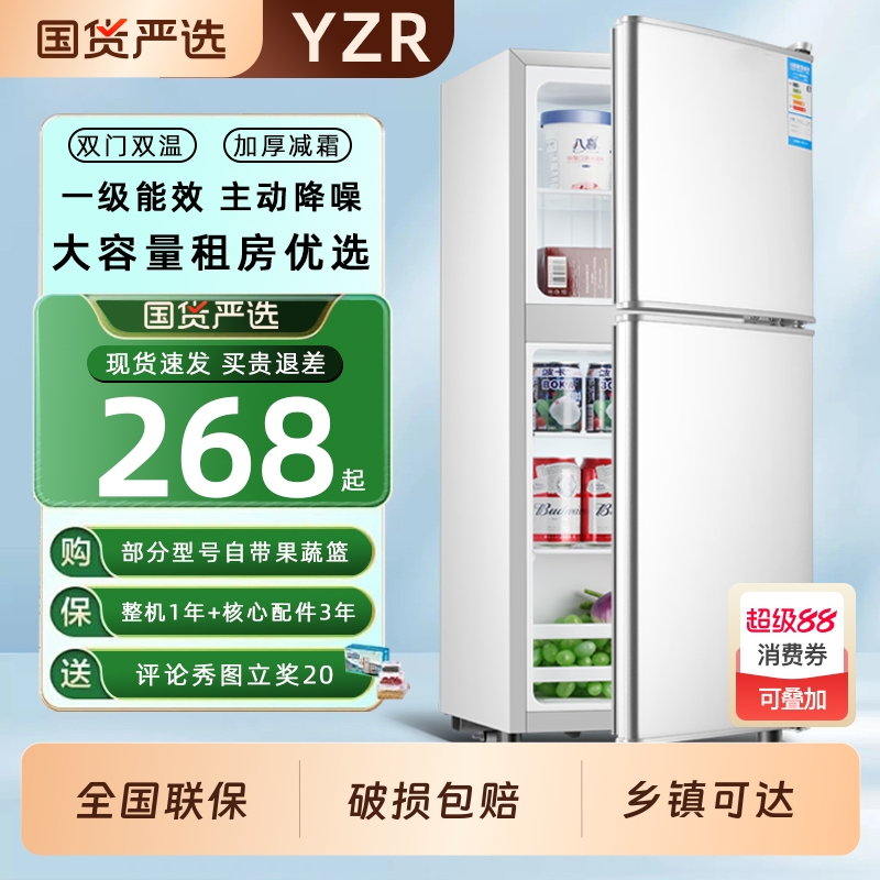 【一级节能】YZR小冰箱家用小型双开门省电办公室宿舍出租房冰箱