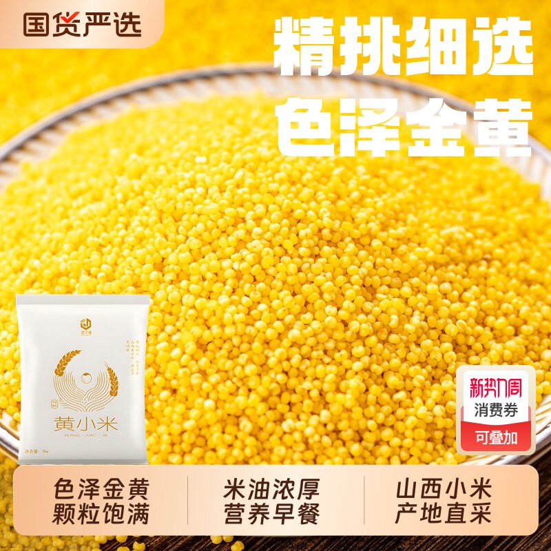 晋丰康黄小米1kg农家自产粗杂粮粥养新糯胃米油山西特产食用国货