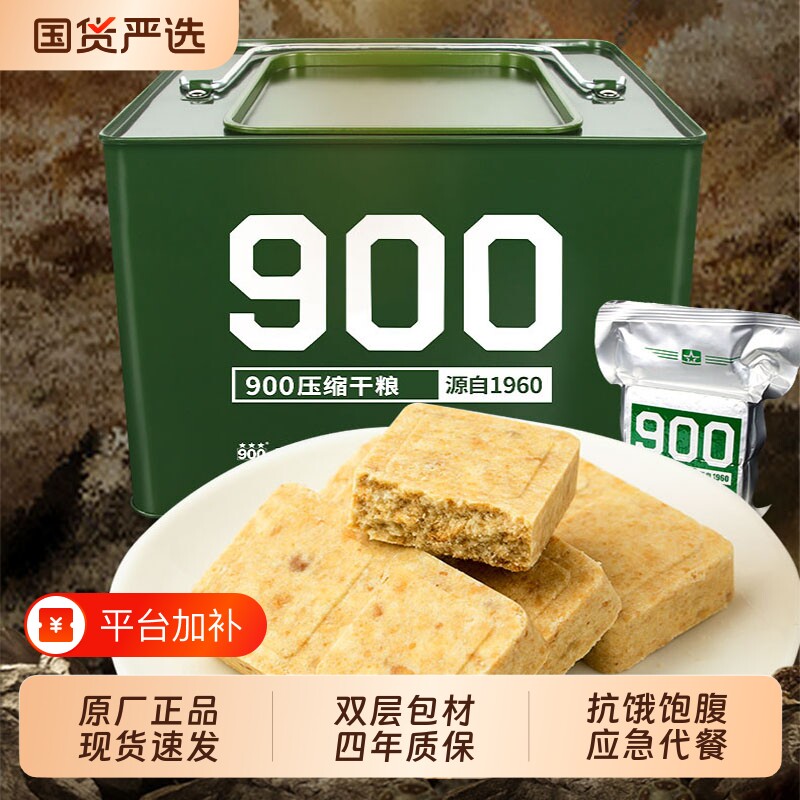 四00三工厂900压缩饼干90干粮应急食品物资保质期代餐抗饿饱腹