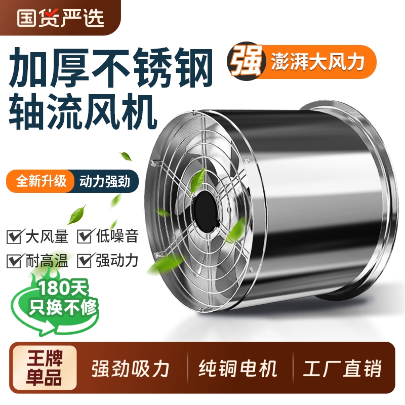 不锈钢圆筒排气扇强力商用厨房油烟换气高速工业管道嵌入式抽风机
