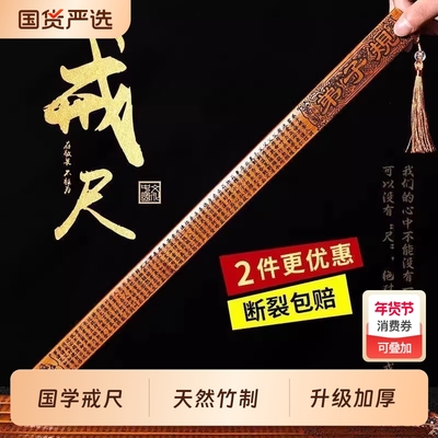 戒尺教师专用软尺家用竹质教鞭儿童幼儿学生小孩子老师上课神器弟子规儿童学生软尺竹制戒尺子送老师不伤人