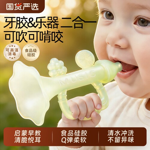 【天猫热销】小喇叭牙胶婴儿玩具