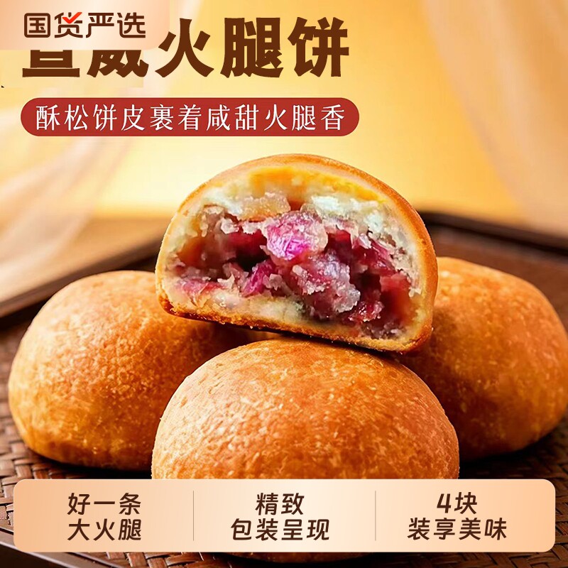 滇食部落云腿月饼小饼鲜花饼云南特产宣威火腿月饼中秋节送礼月饼