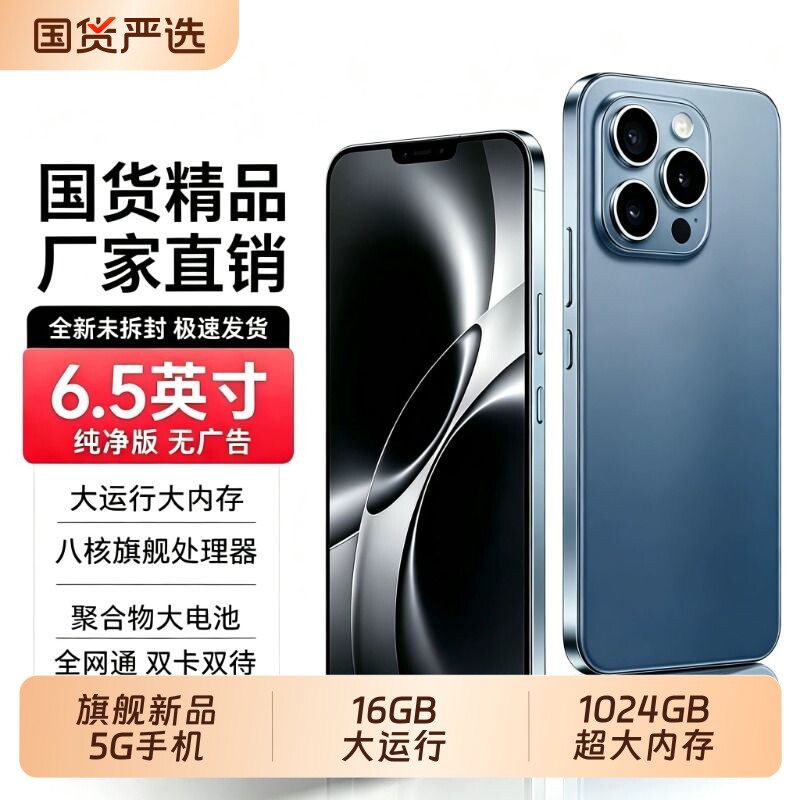 官方正品2026新款16promax智能手机6.5英寸大屏5G全网通安卓双卡双待备用机老人机办公游戏学生便宜百元机