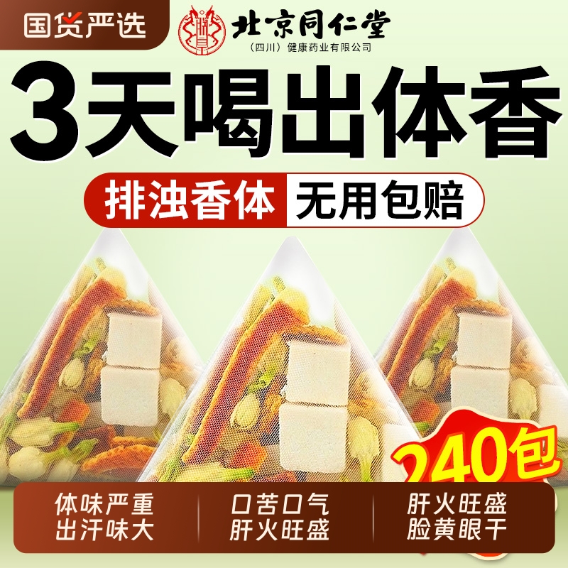 【3天满身香】茉莉花陈皮茯苓茶