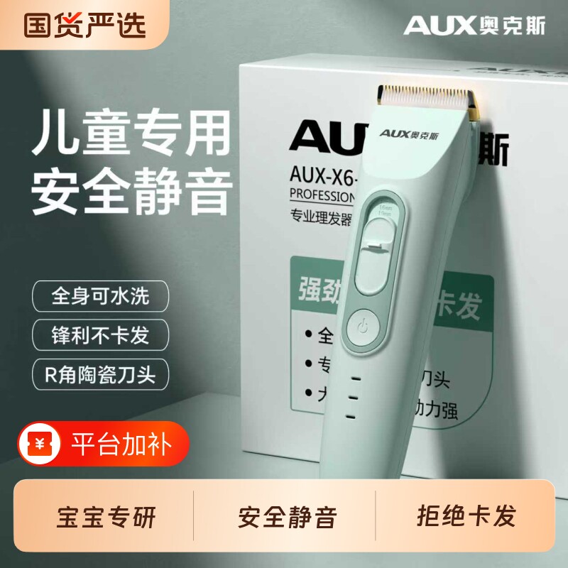 奥克斯婴儿理发器儿童剃头发家用宝宝专用电推子剃胎毛神器电推剪