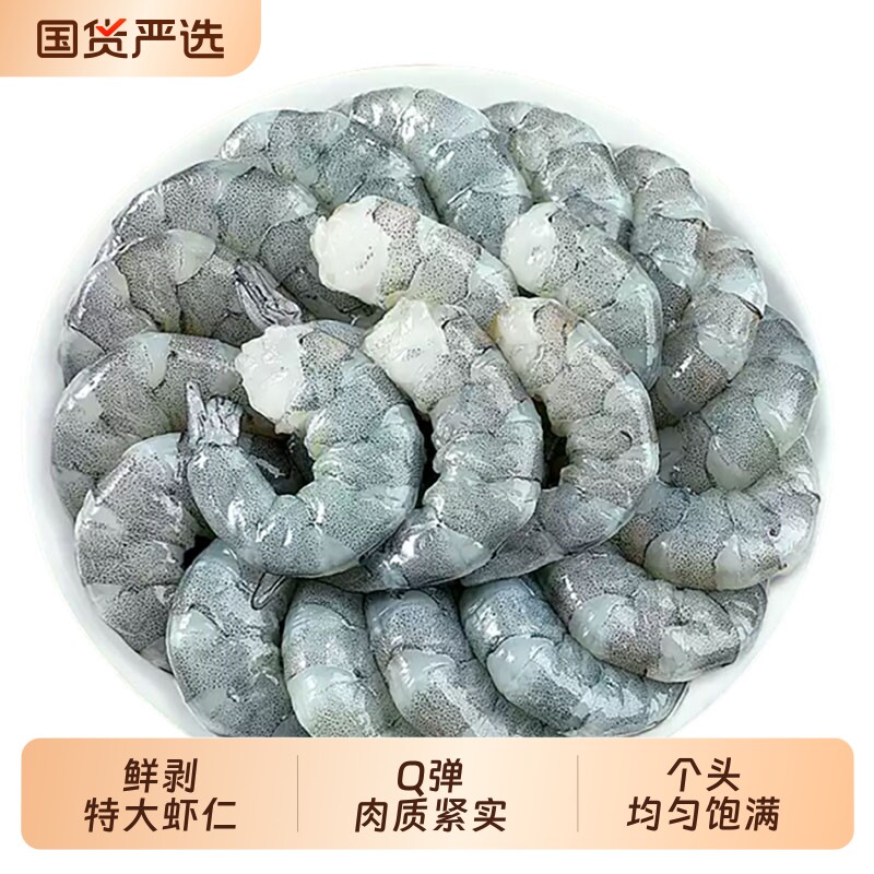 手剥新鲜冷冻大虾仁速冻图片