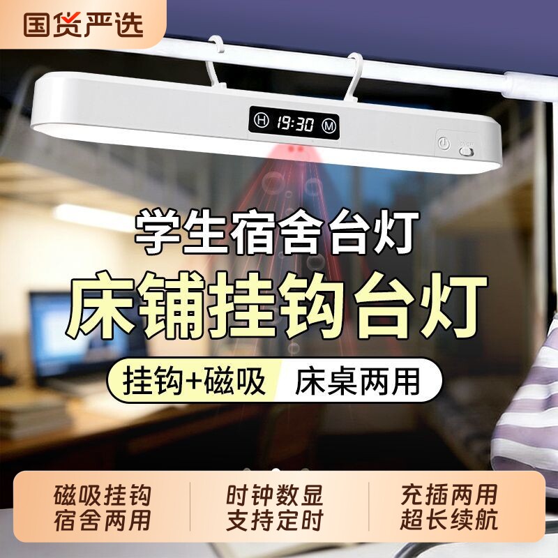 宿舍酷毙灯夜灯台灯学习专用灯吸附led护眼床头卧室磁吸上铺悬挂图片