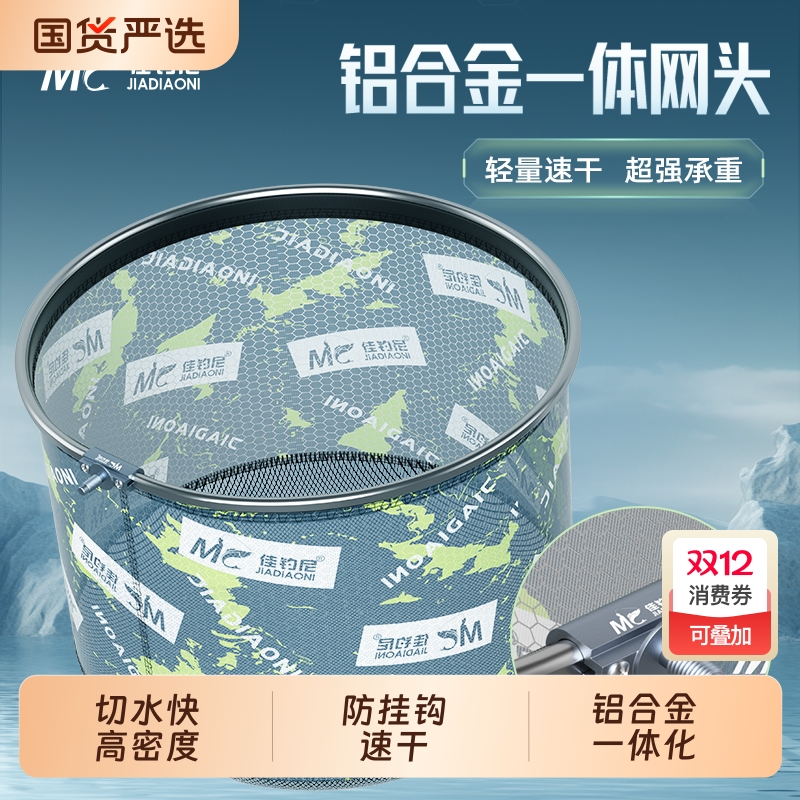 佳钓尼一体成型抄网|237人收藏