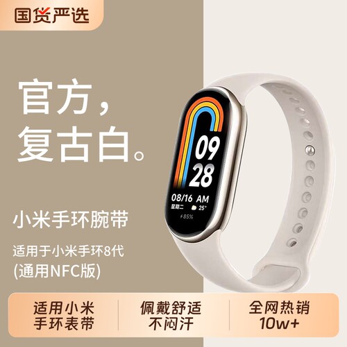 适用小米9手环表带小米手环8表带10手表带345/6/7NFC版智能运动腕带新款夏天男女生硅胶替换带八九代官款配件