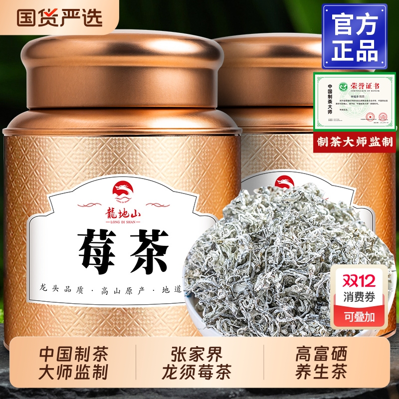 新莓茶正品特级野生张家界龙须芽尖土家莓茶恩施藤茶富硒茶养生茶