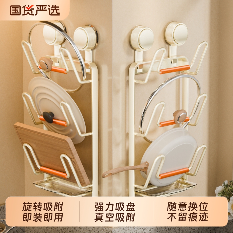 【掉落包赔】厨房吸盘菜板锅盖架