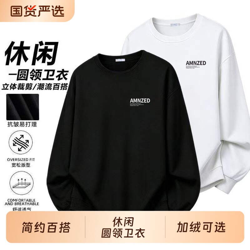 高档棉圆领卫衣男春秋季新款休闲运动简约百搭宽松打底衫加绒上衣