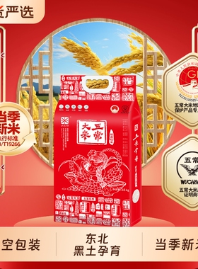 五米常香五常大米东北大米2.5kg真空包装当季新米优质软糯现磨