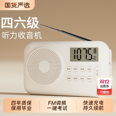 英语四六级听力收音机大学考试专用FM调频4级6级接收机全波段电池