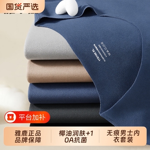 雅鹿保暖内衣男士套装秋衣裤秋裤无痕薄款男款线衣线裤秋冬季男式
