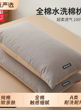 名创优品全棉水洗棉枕套家用一对装纯棉枕头套4874单个枕芯内胆套