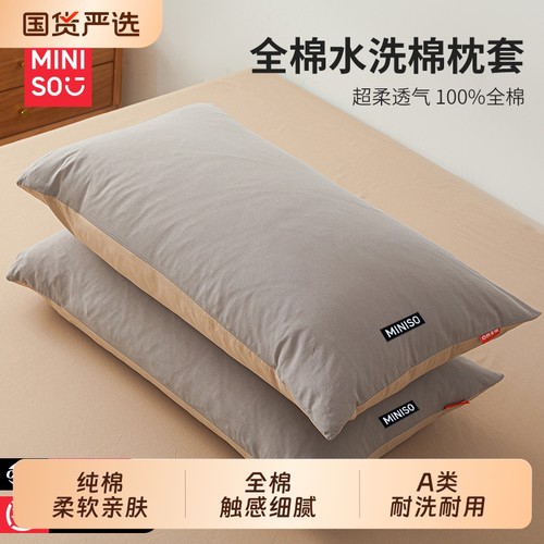 名创优品旗舰店100%全棉色织枕套