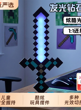我的像素世界MC七色钻石剑儿童男女孩发光宝剑解压新年礼物玩具