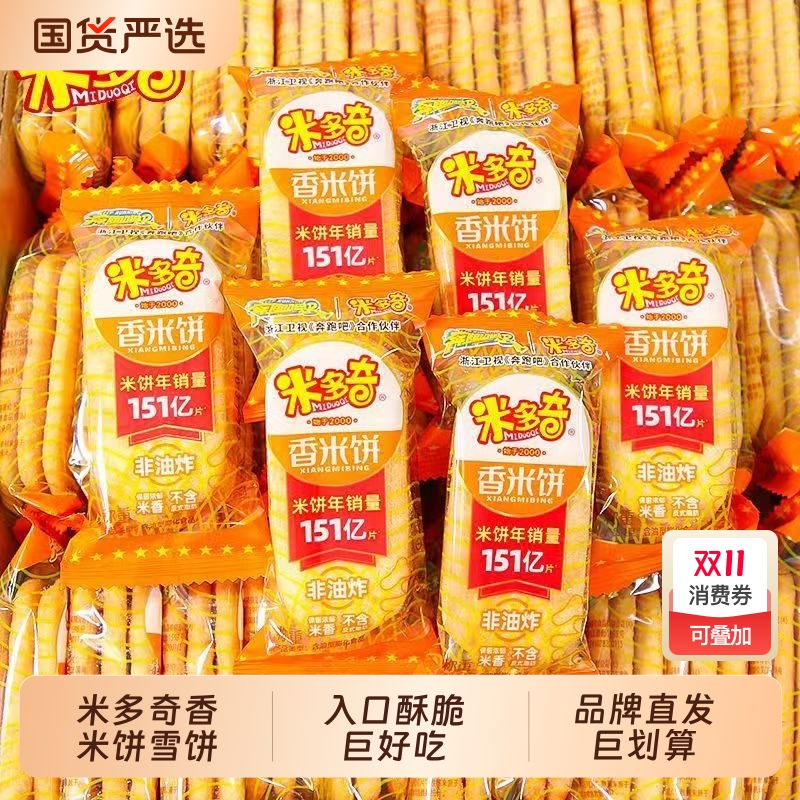 米多奇香米饼仙贝雪饼整箱