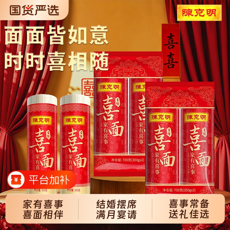 陈克明双喜面长寿挂面结婚生日寿宴伴手礼回礼满月周岁面条鸡蛋