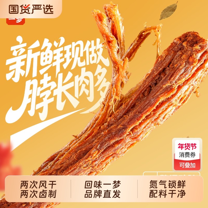 回味一梦风干鸭脖65g*9根手撕福建特产食品小吃零食旗舰店氮气