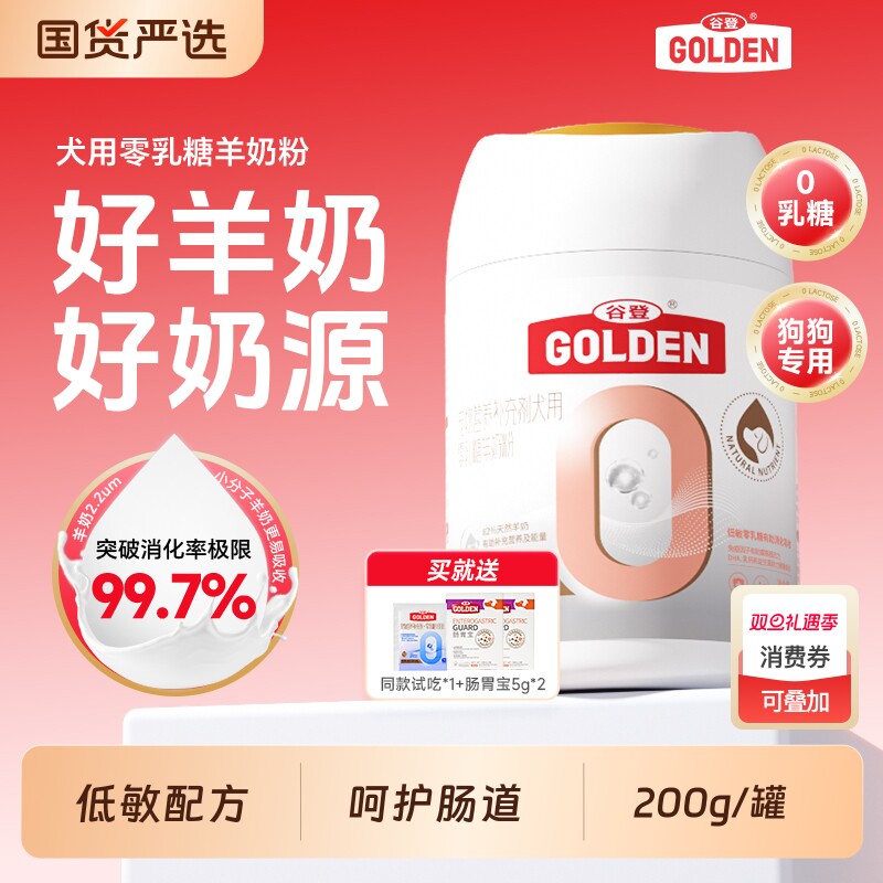 谷登羊奶粉成年犬专用0乳糖小狗奶粉成犬奶粉宠物狗狗专用补钙A2