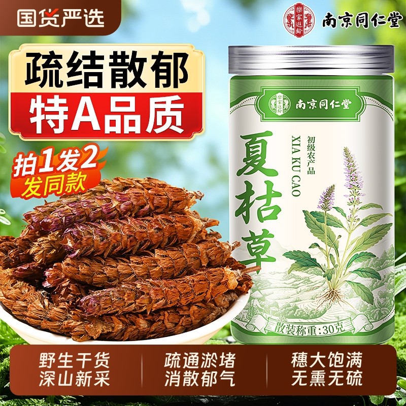 同仁堂夏枯草中药材正品蒲公英散结茶车前草球野生干货官方旗舰店