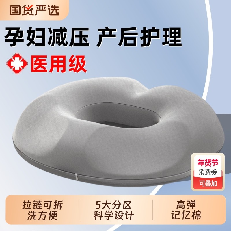 .孕妇坐垫缓解尾椎产妇顺产产后C侧切撕裂月子座垫减压痔疮垫屁股,医疗器械,褥疮垫/护理垫（器械）,淘宝优惠券,粉丝福利购,淘宝优惠卷