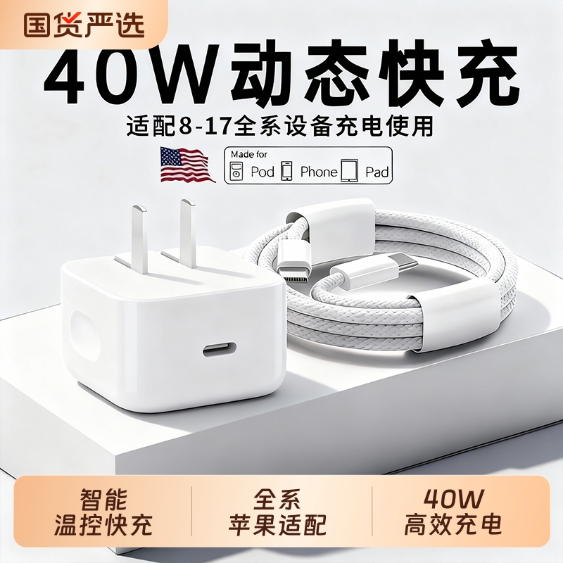 【40W官方快充】适用苹果17promax充电器iPhone16手机充电线15Plus插头17air快充pro数据线动态原正编织线pad