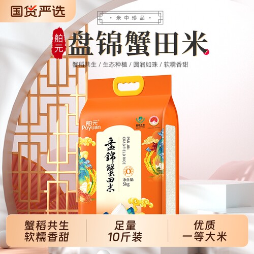 舶元东北大米盘锦蟹田米5kg