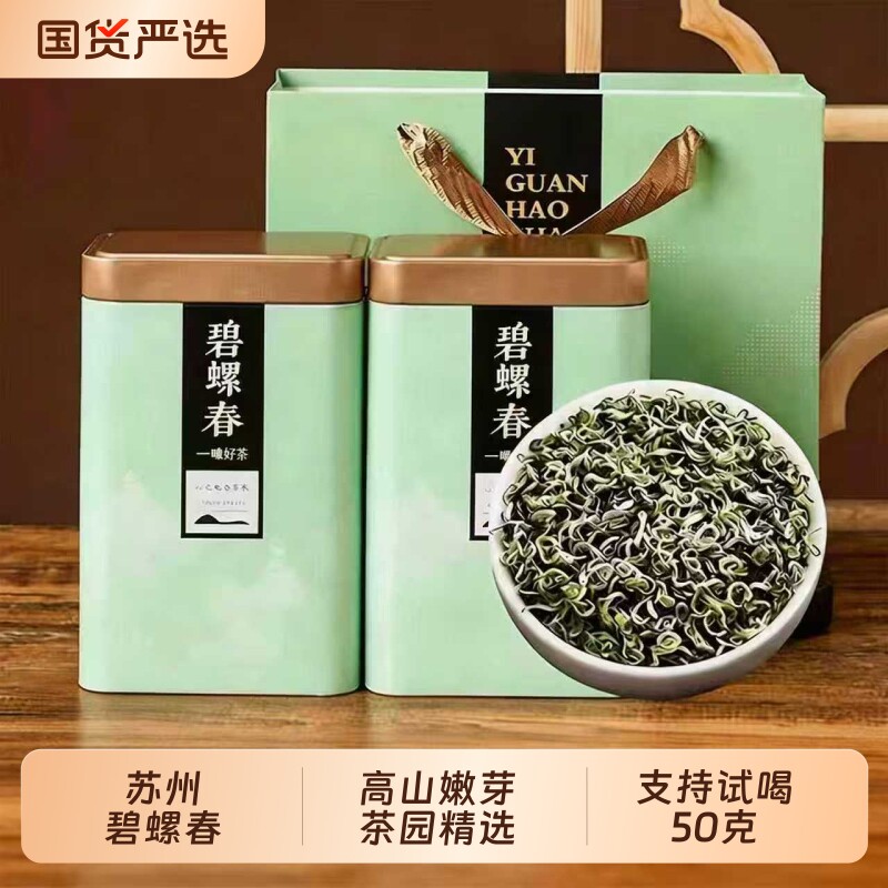 明前碧螺春茶叶2026新茶茶叶正宗绿茶特级浓香型明前散装罐装500g图片