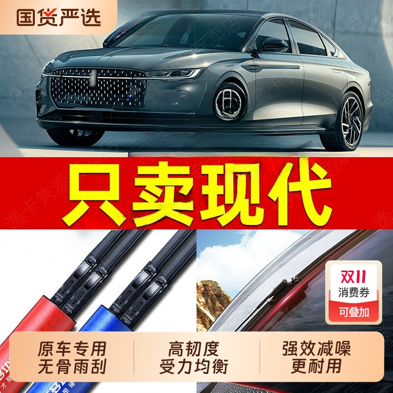 适用现代雨刮器原装ix25悦动名图ix35瑞纳朗动途胜无骨雨刷片胶条