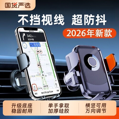 2026新款车载手机支架座出风口专用汽车导航手机架车用品防滑垫