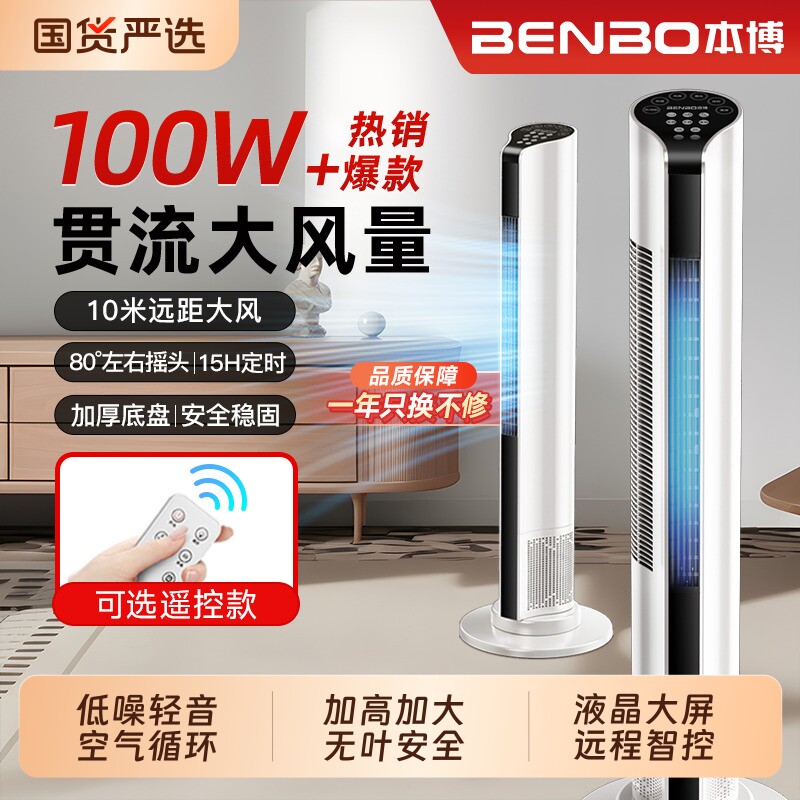 本博电风扇家用塔扇落地扇摇头新款无叶塔式立式台式轻音风扇电扇