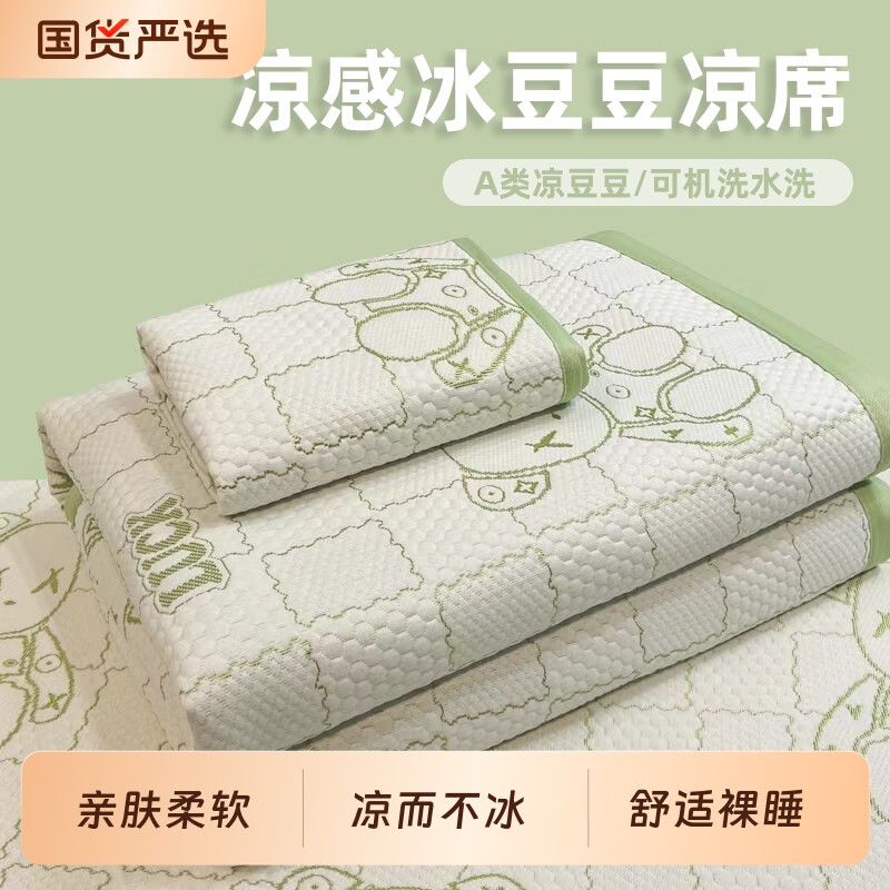 朵亚之星夏季凉感冰豆豆凉席2026新款可水洗床单家用宿舍席子软席