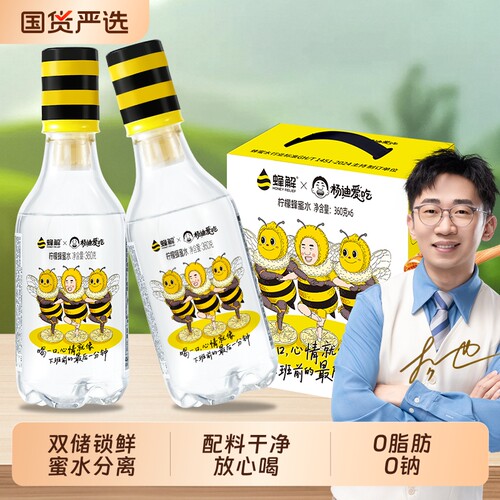 新品蜂解X杨迪爱吃联名柠檬蜂蜜水0脂360g饮料整箱果汁瓶装维生素