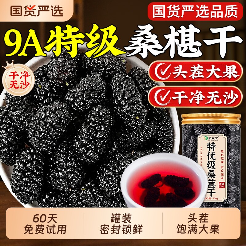 新疆桑葚干黑桑椹特级野生即食免洗中药材泡水喝正宗品官方旗舰店