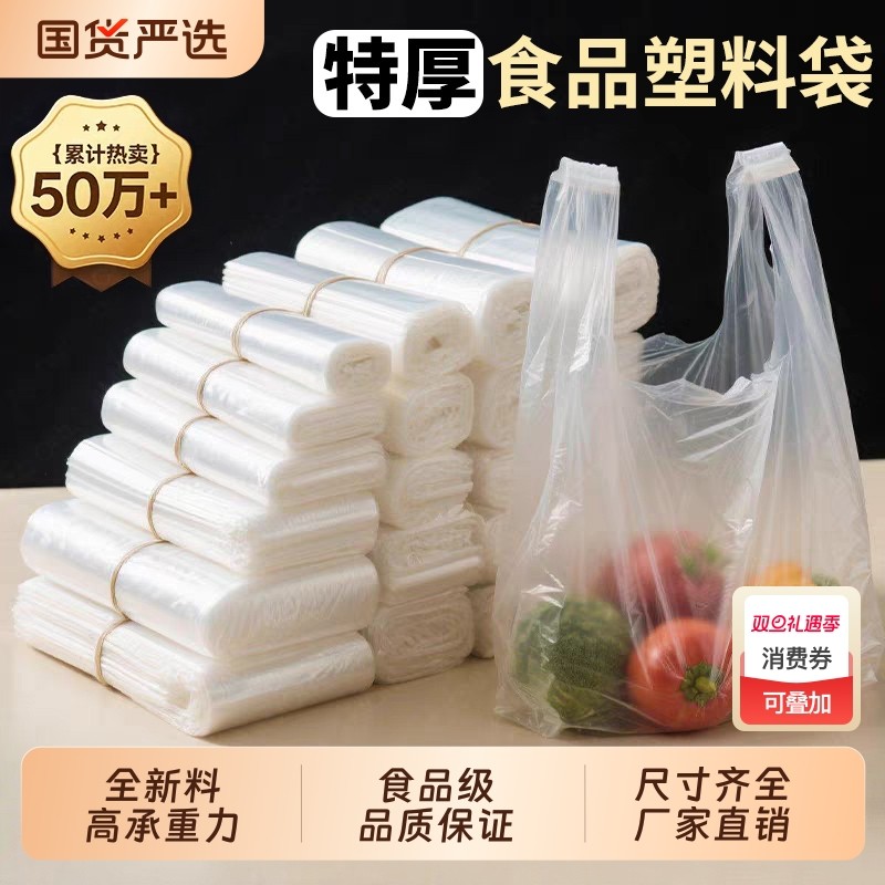 食品级塑料袋家用大号方便袋一次性商用批发背心袋手提袋子白透明