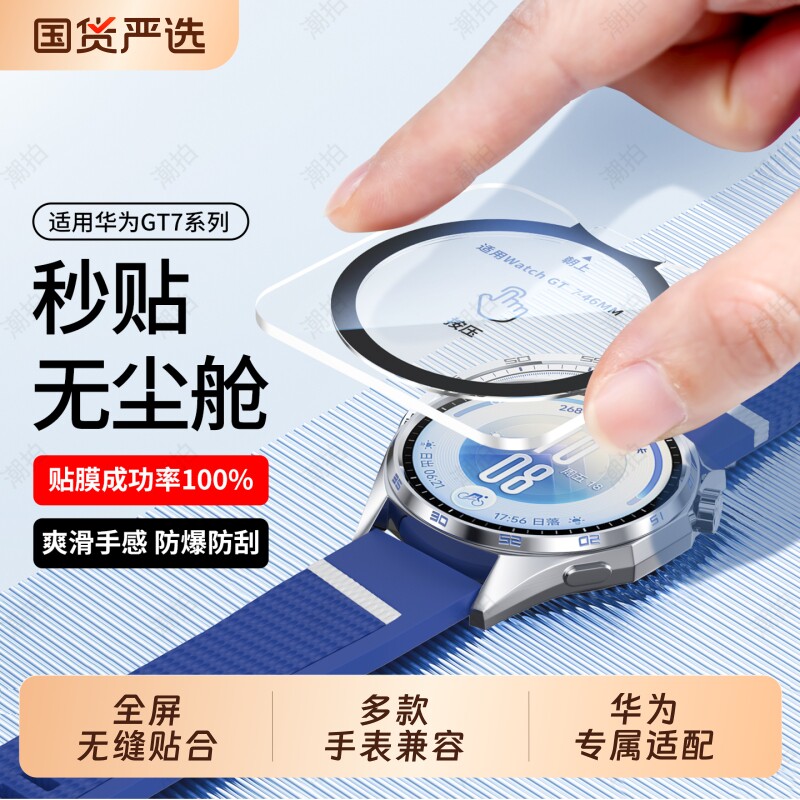 【一盖秒贴】潮拍适用华为GT7手表保护膜GT6pro新款Watch钢化膜GT5智能HUAWEI全屏覆盖表盘46防爆防摔41贴膜6