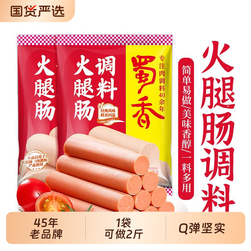 淀粉火腿肠调料自制火山石烤肠午餐肉热狗肠衣家用调料包胡椒食用
