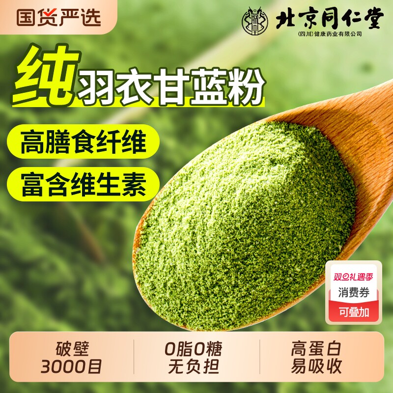 同仁堂羽衣甘蓝粉果蔬菜青汁新鲜膳食纤维代餐正品官方旗舰店食用