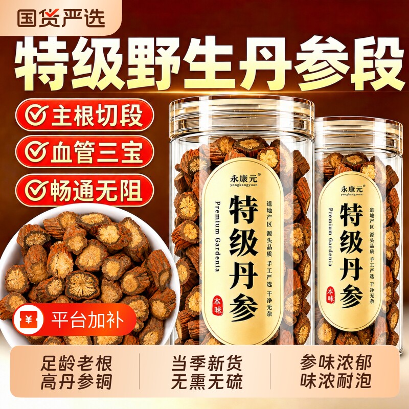 野生丹参中药材正品无硫黄芪山楂三通茶养生茶包泡水泡茶陈皮菊花