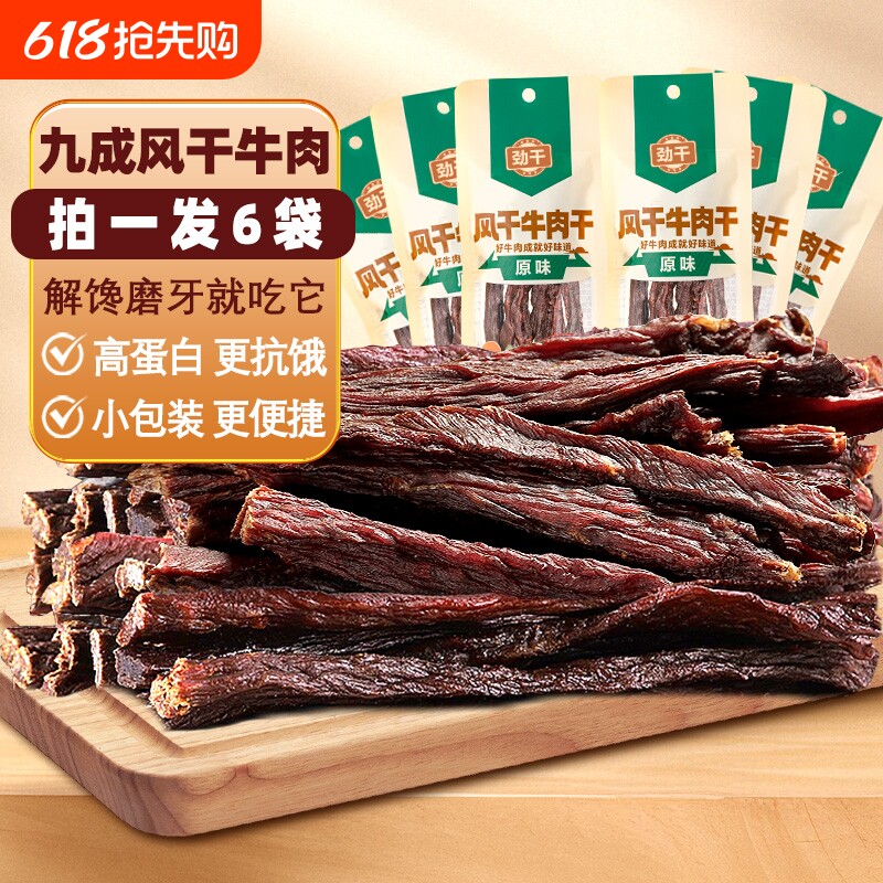 内蒙古超风干牛肉干手撕吃零食特产下酒磨牙止饿原味耐嚼好吃解馋